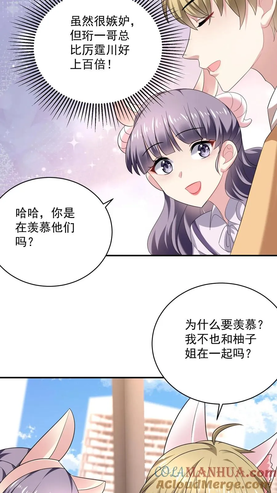 第30话 摩天轮 第21页