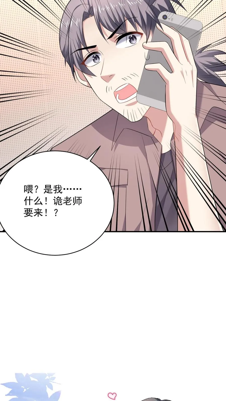 第30话 摩天轮 第26页