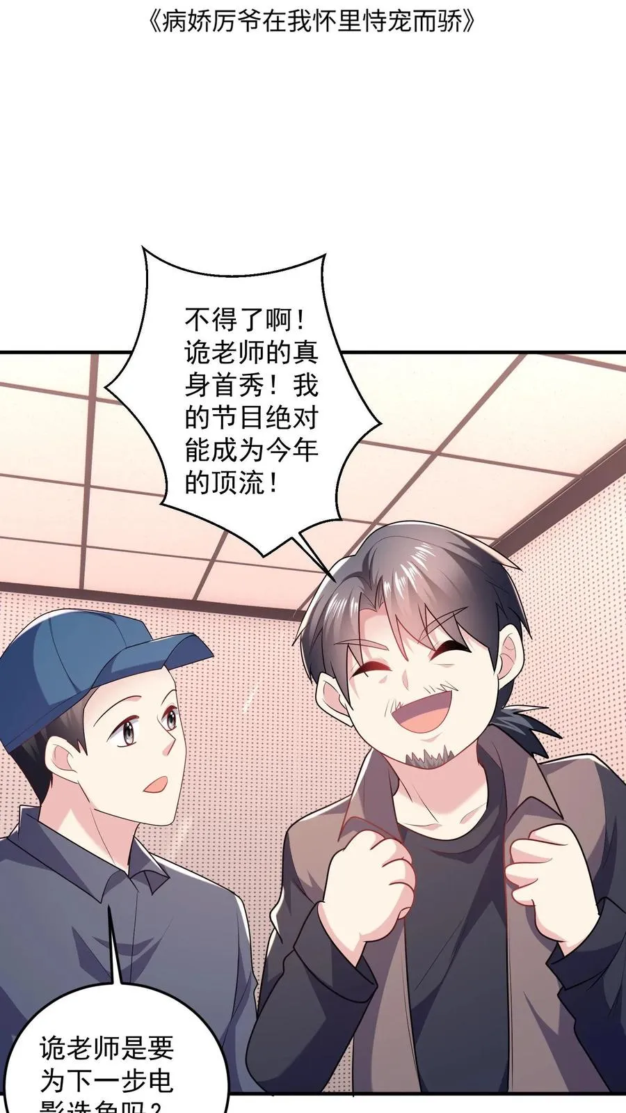 第31话 烟花与气球 第2页