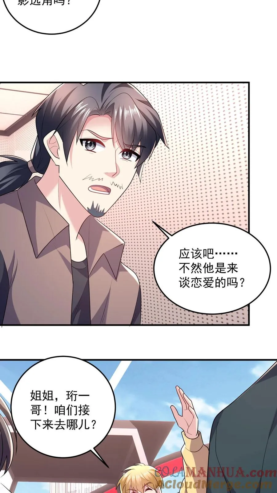 第31话 烟花与气球 第3页