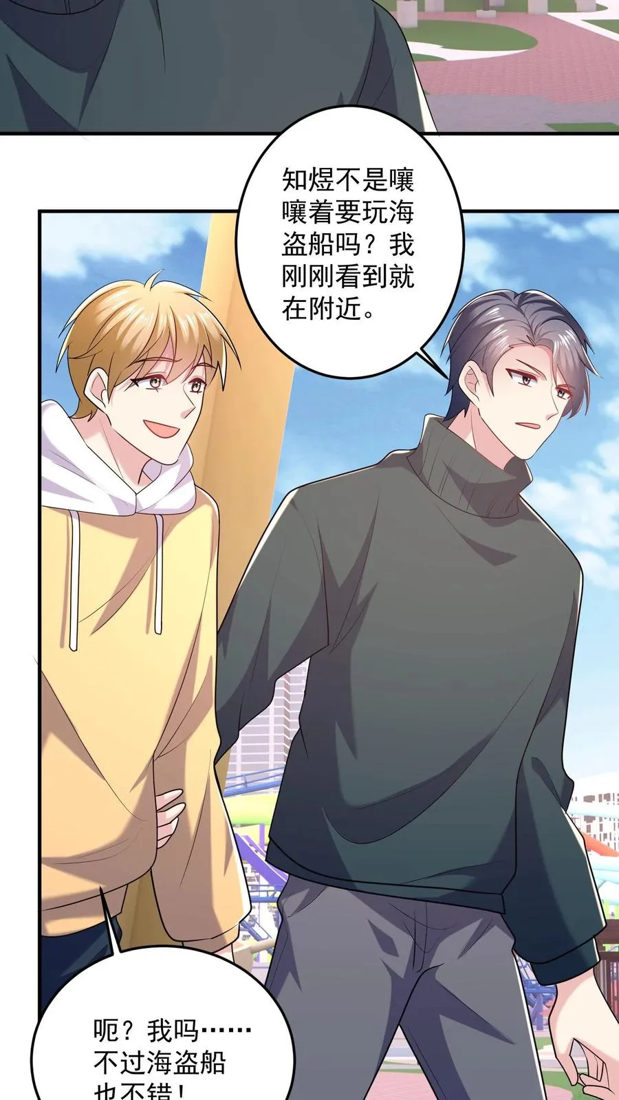 第31话 烟花与气球 第6页