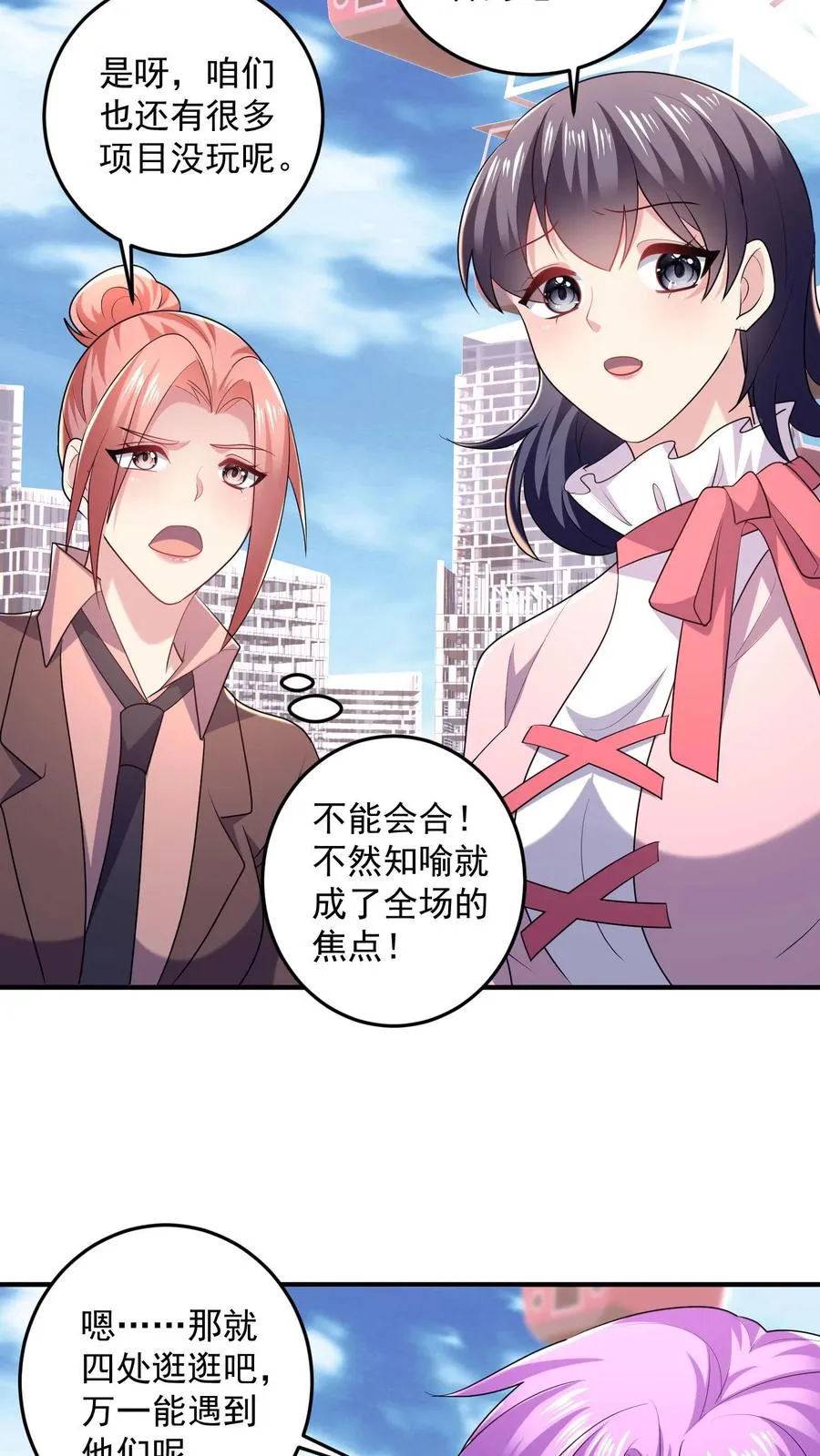第31话 烟花与气球 第10页