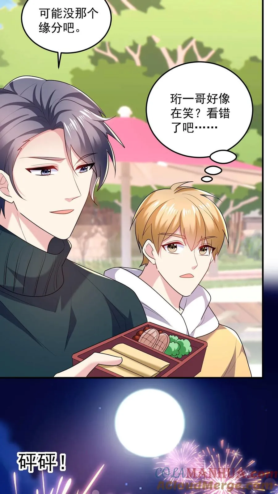 第31话 烟花与气球 第17页