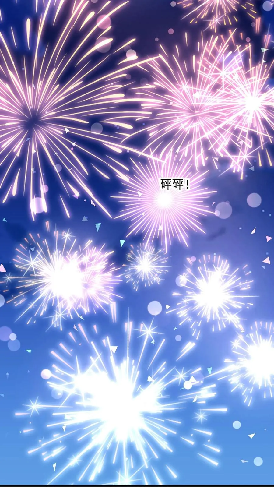 第31话 烟花与气球 第18页