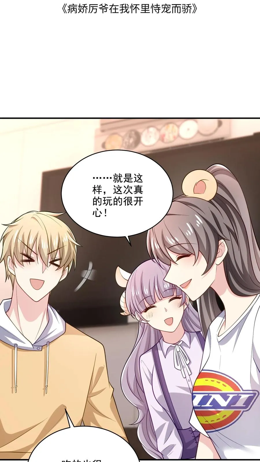 第33话 顾知煜与喻柚 第2页