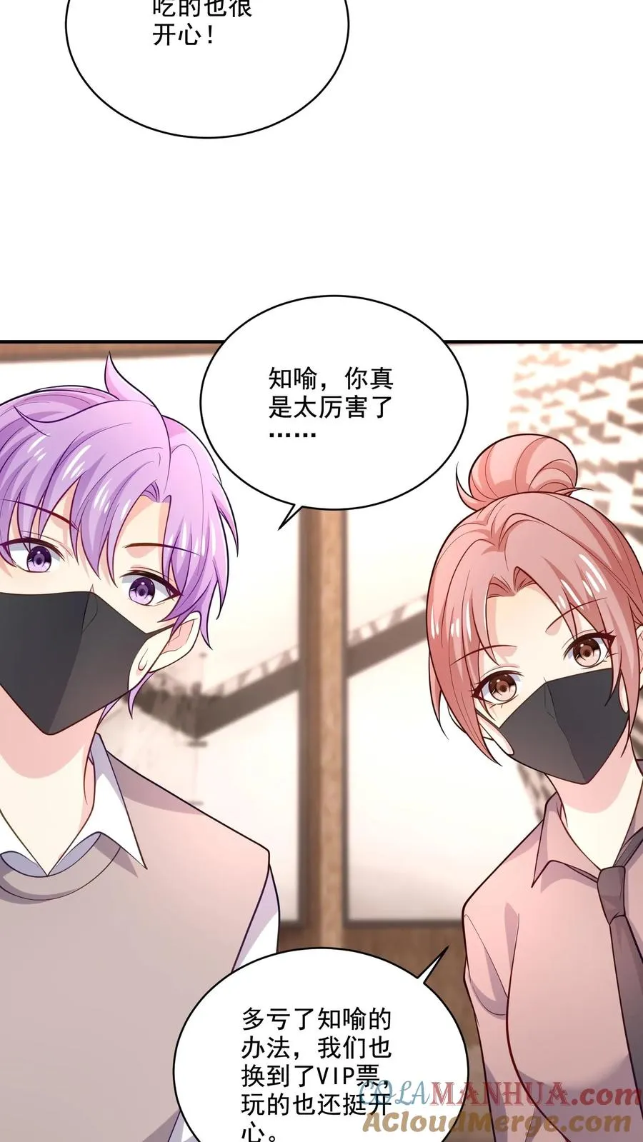 第33话 顾知煜与喻柚 第3页