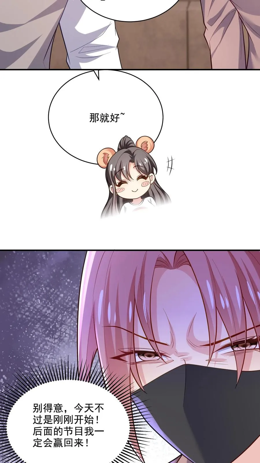 第33话 顾知煜与喻柚 第4页