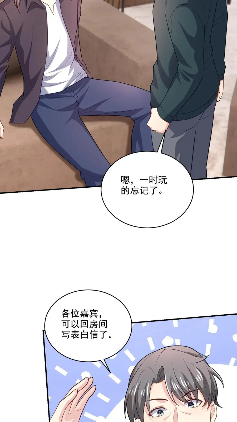第33话 顾知煜与喻柚 第6页