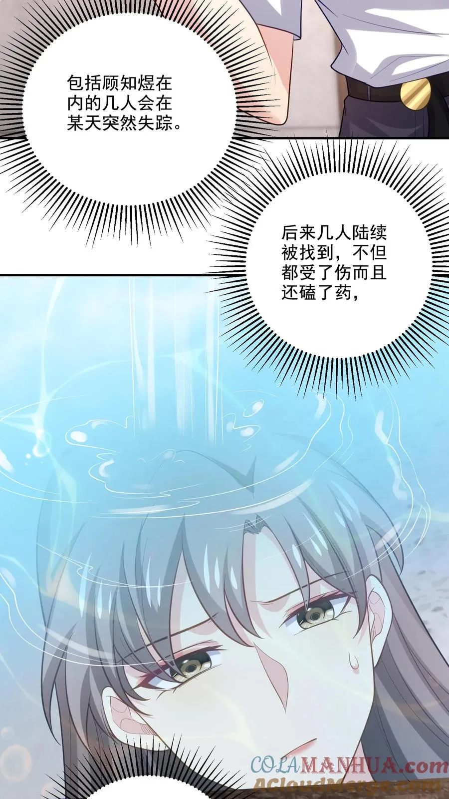 第33话 顾知煜与喻柚 第11页