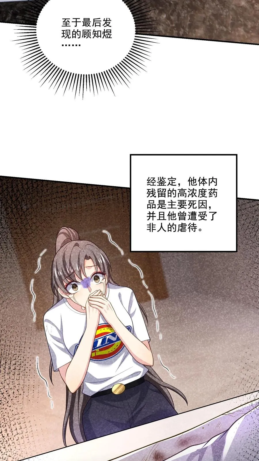 第33话 顾知煜与喻柚 第12页