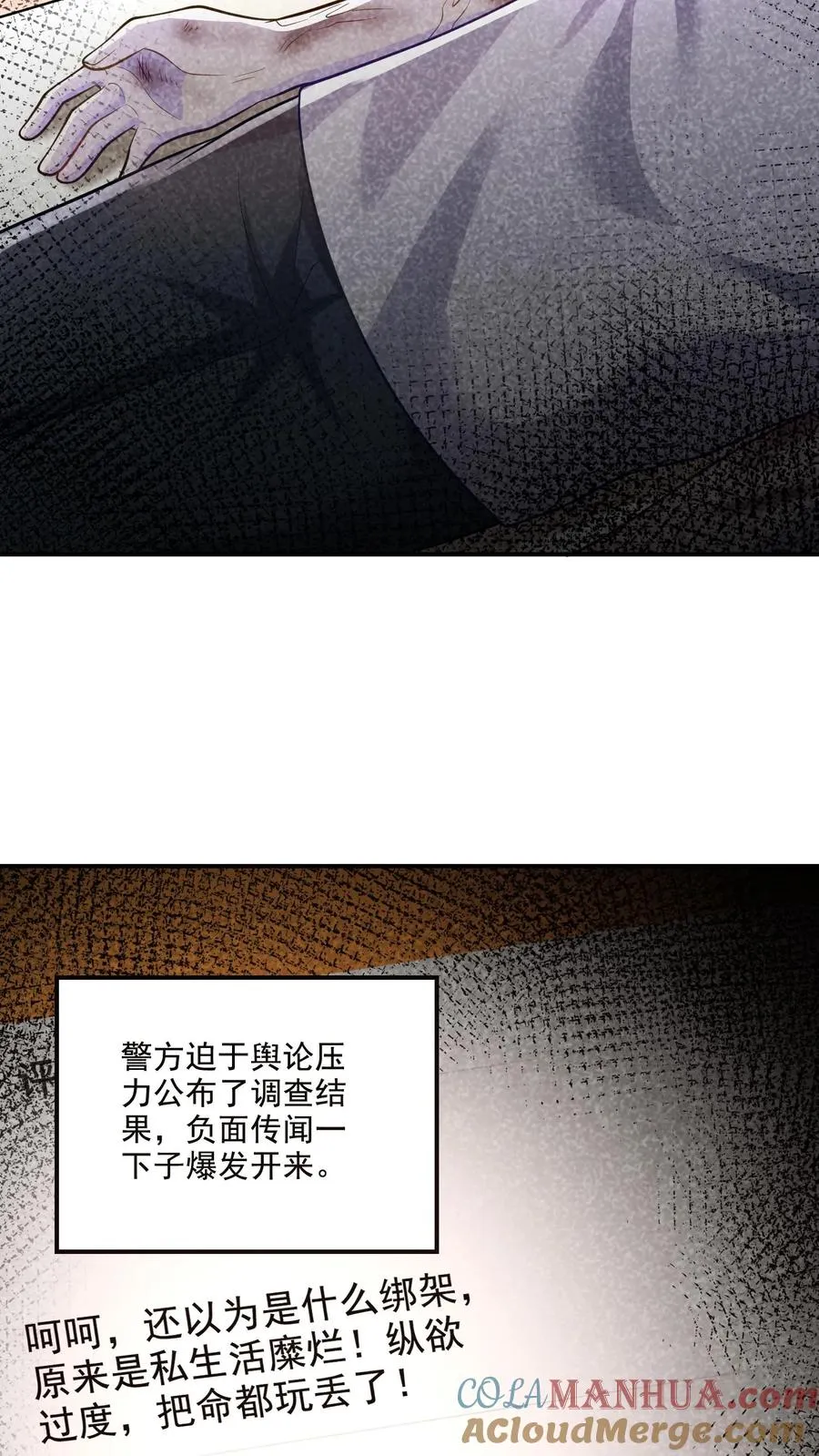 第33话 顾知煜与喻柚 第13页