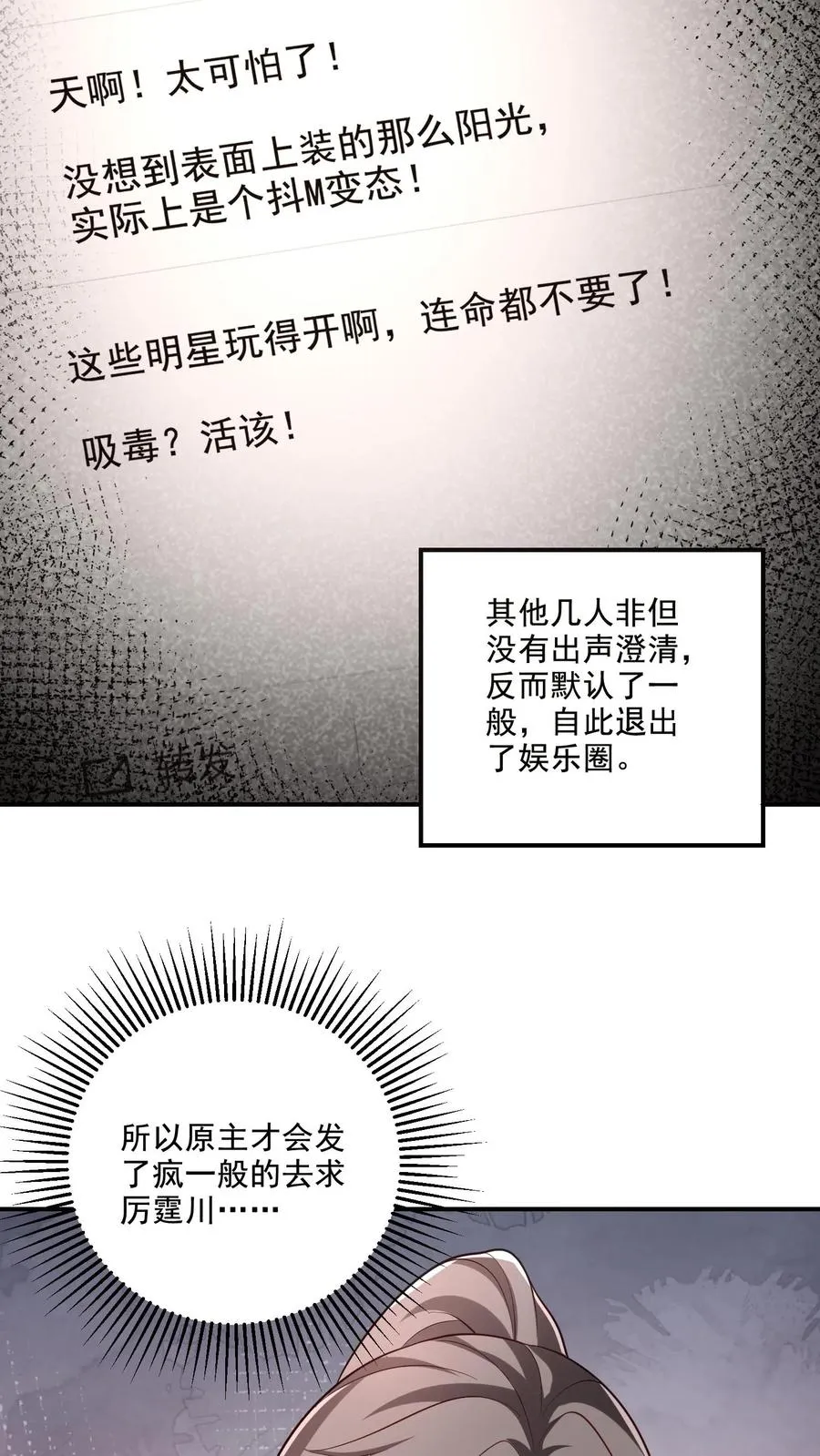 第33话 顾知煜与喻柚 第14页