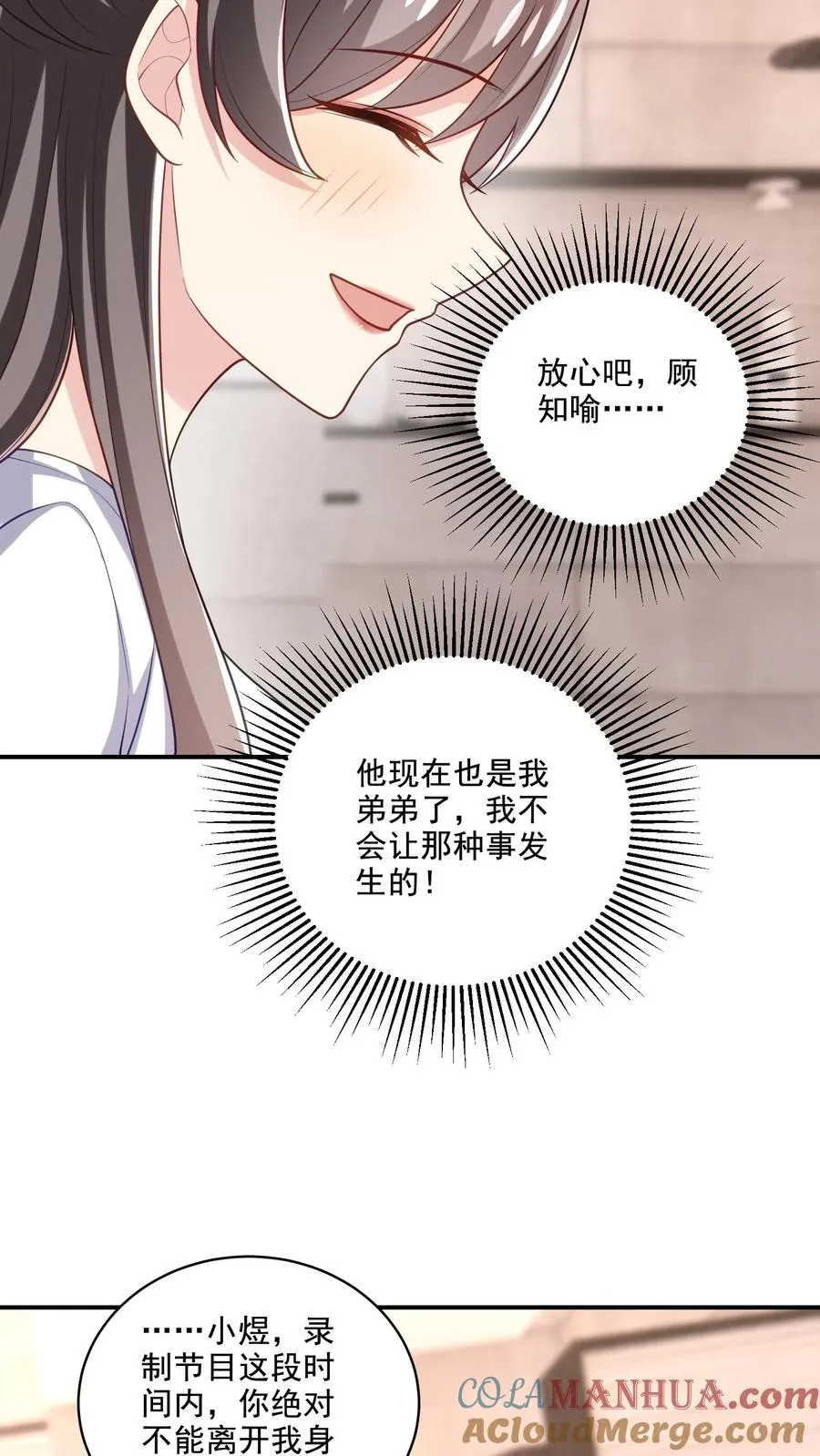 第33话 顾知煜与喻柚 第17页