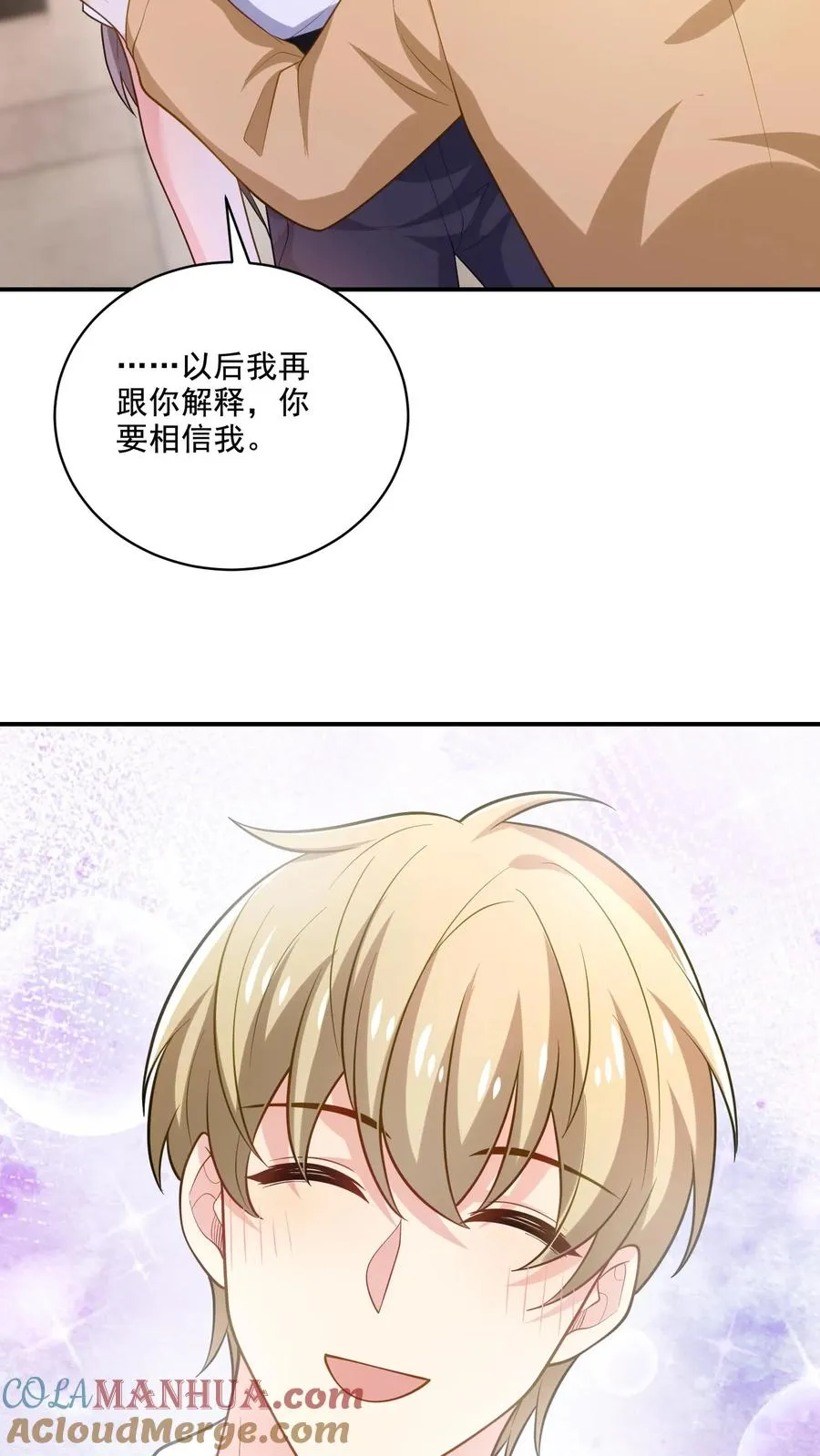 第33话 顾知煜与喻柚 第21页