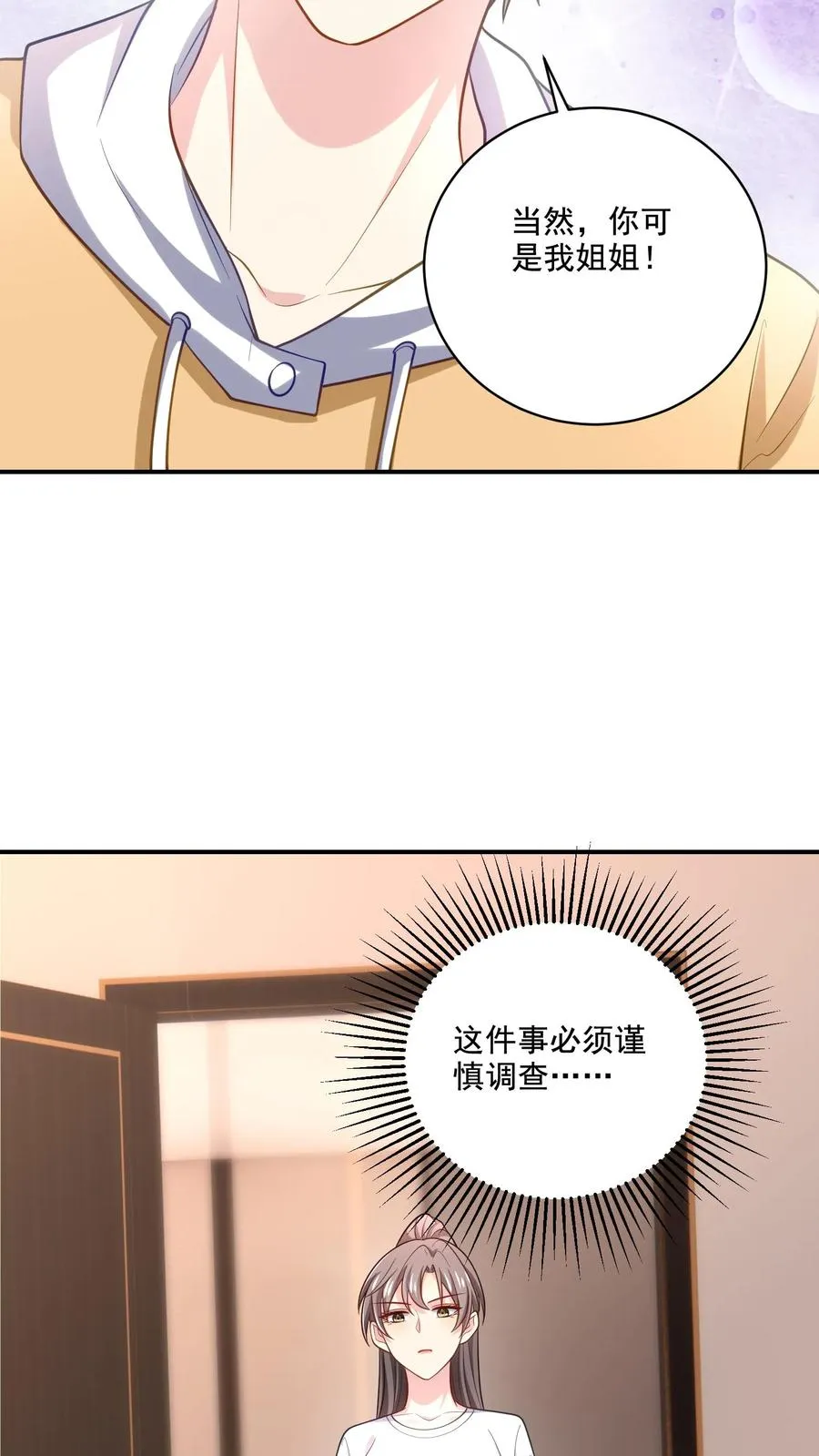 第33话 顾知煜与喻柚 第22页