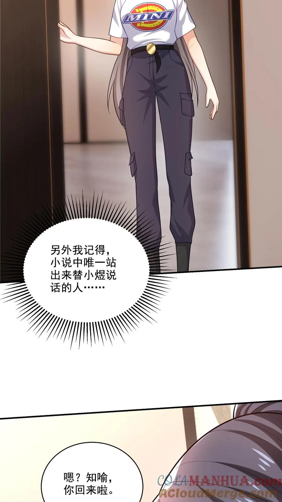 第33话 顾知煜与喻柚 第23页