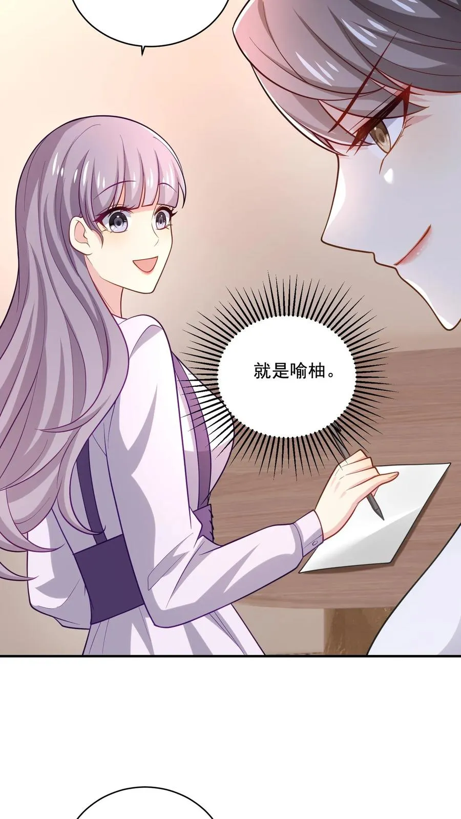 第33话 顾知煜与喻柚 第24页