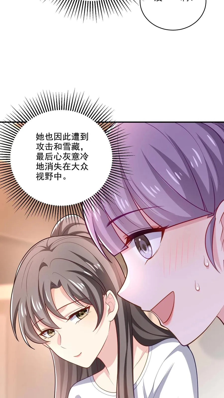 第33话 顾知煜与喻柚 第26页