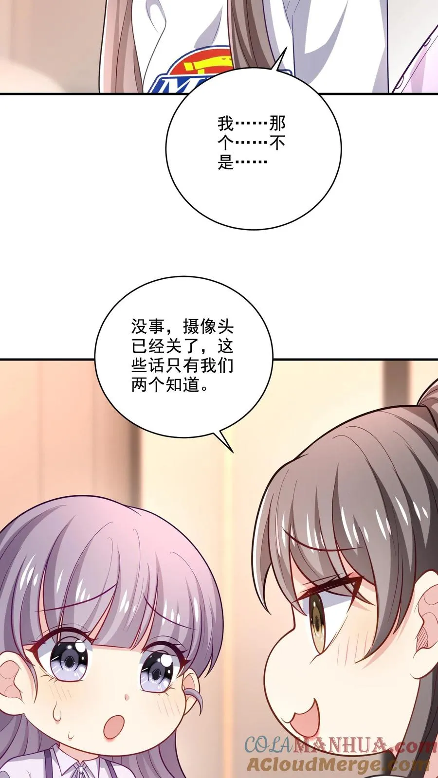 第33话 顾知煜与喻柚 第27页