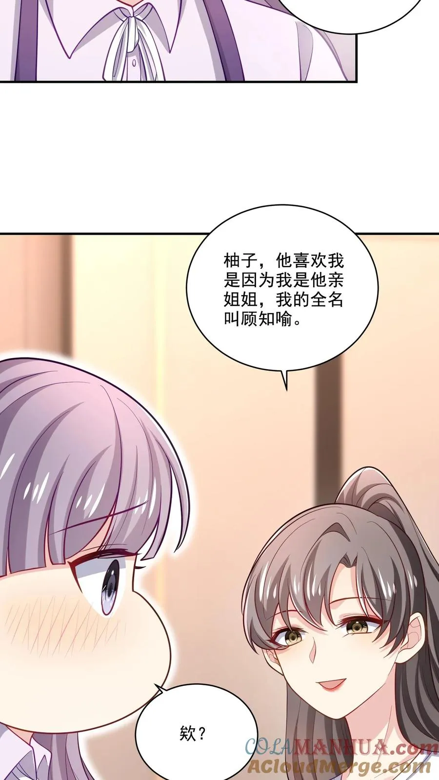 第33话 顾知煜与喻柚 第29页
