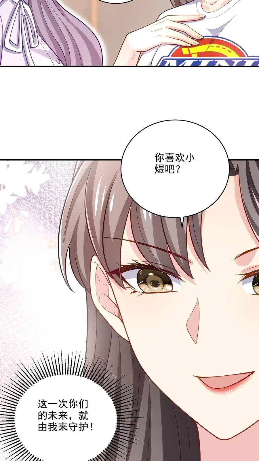 第33话 顾知煜与喻柚 第30页