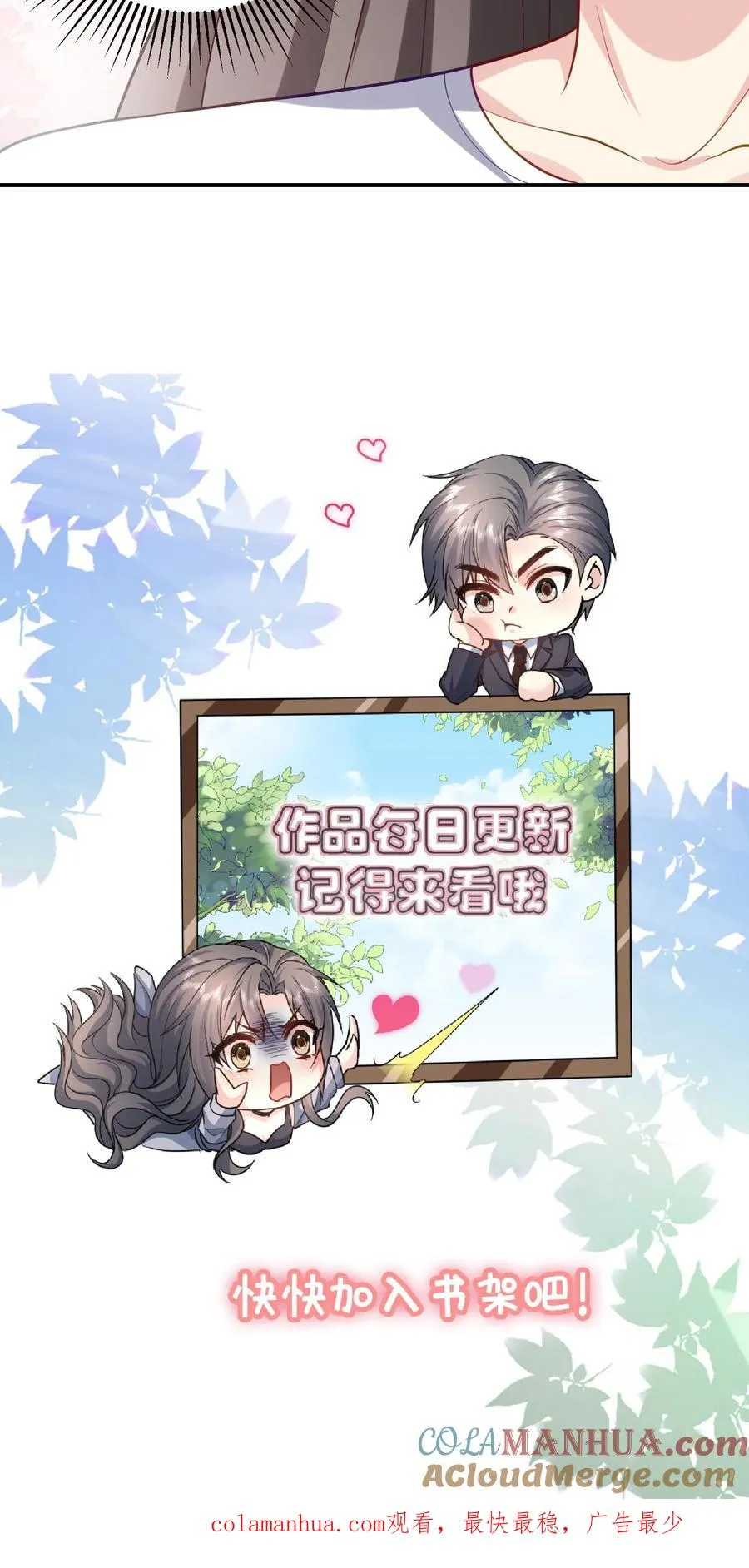 第33话 顾知煜与喻柚 第31页