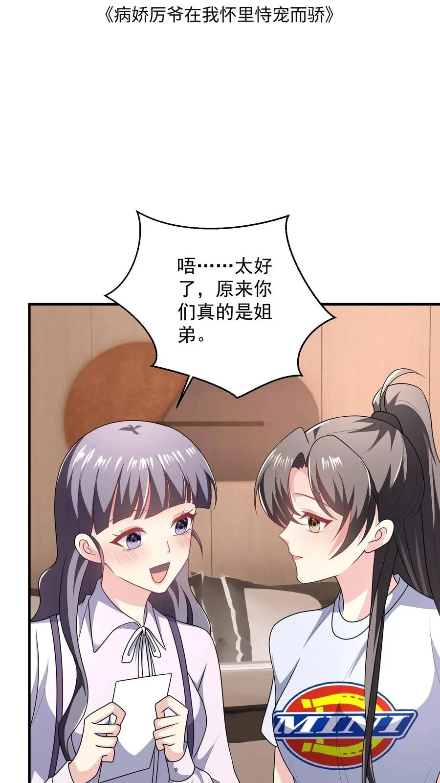第34话 初遇 第2页