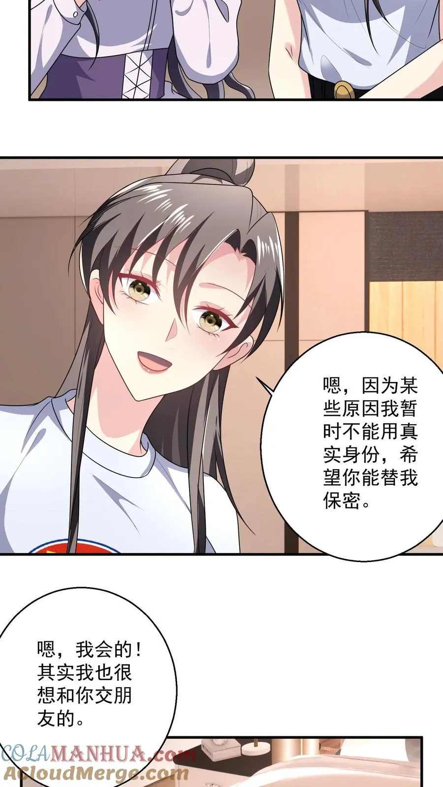 第34话 初遇 第3页