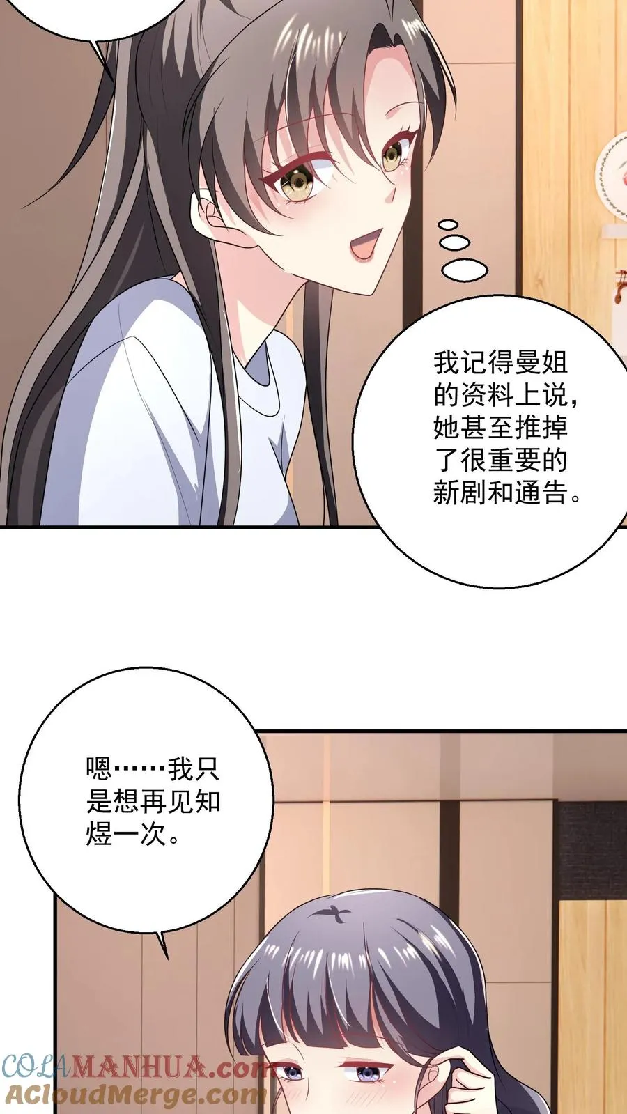 第34话 初遇 第5页