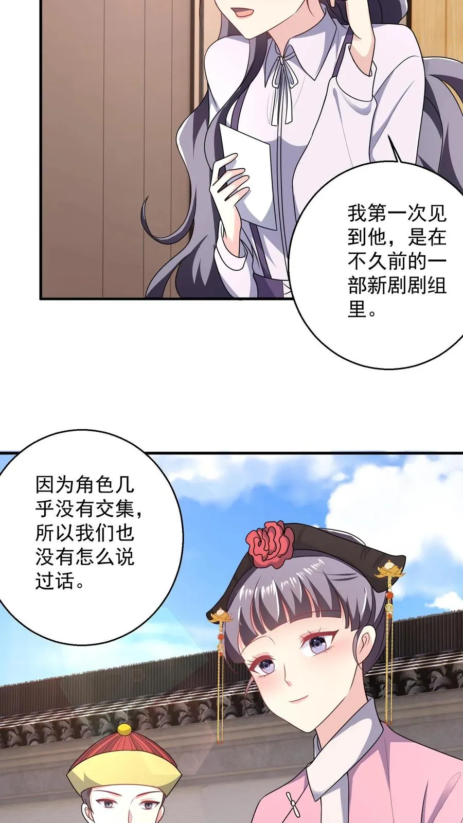 第34话 初遇 第6页