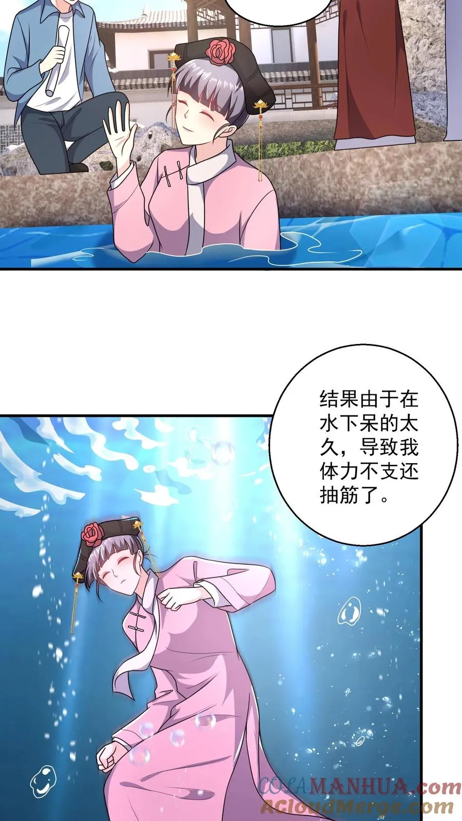 第34话 初遇 第9页
