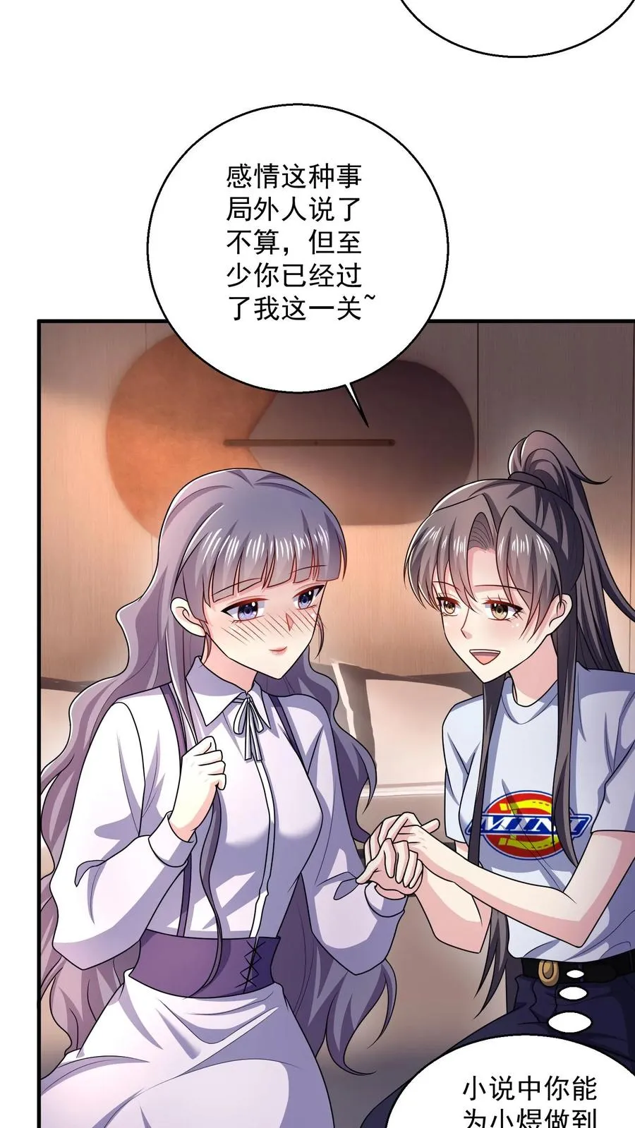 第34话 初遇 第20页