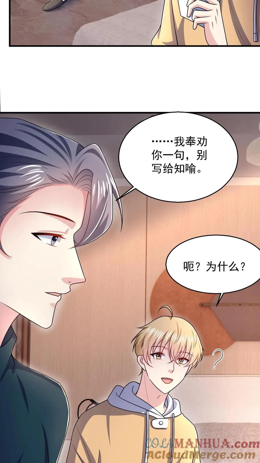 第34话 初遇 第23页