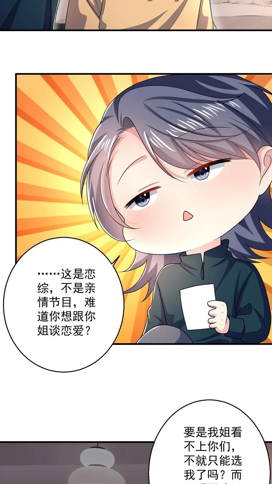 第34话 初遇 第24页