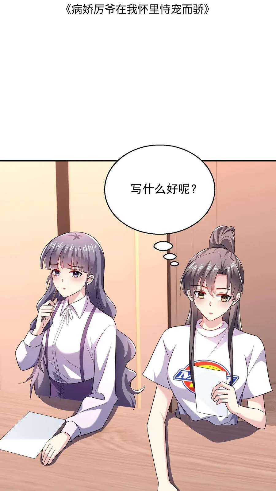 第35话 心意 第2页