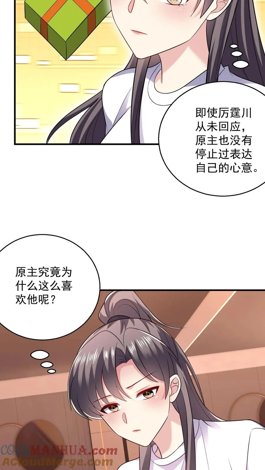 第35话 心意 第5页