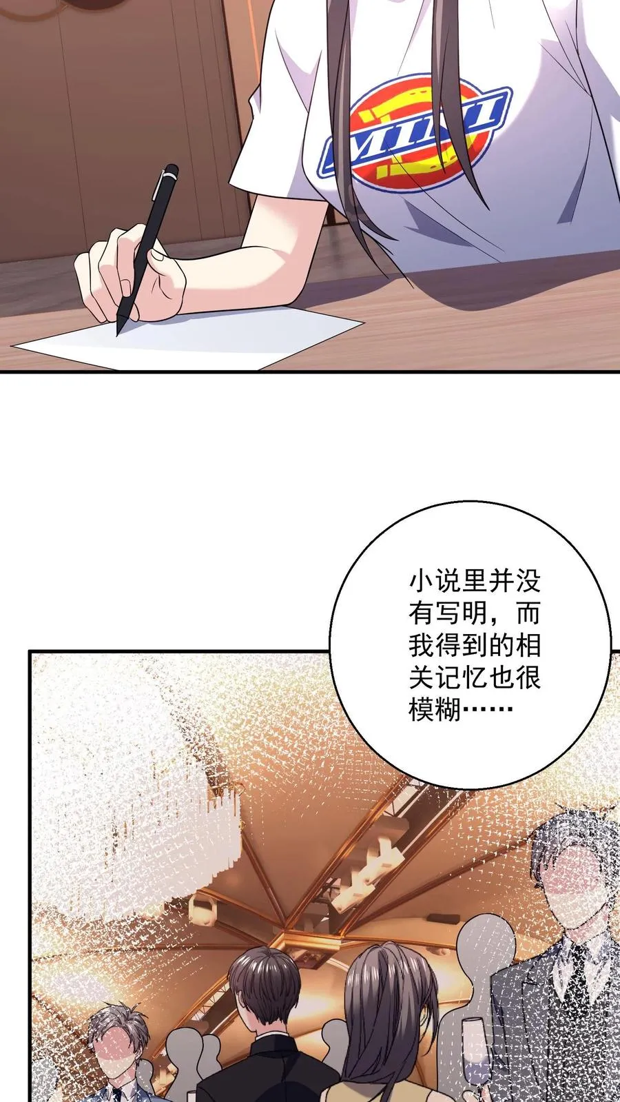 第35话 心意 第6页