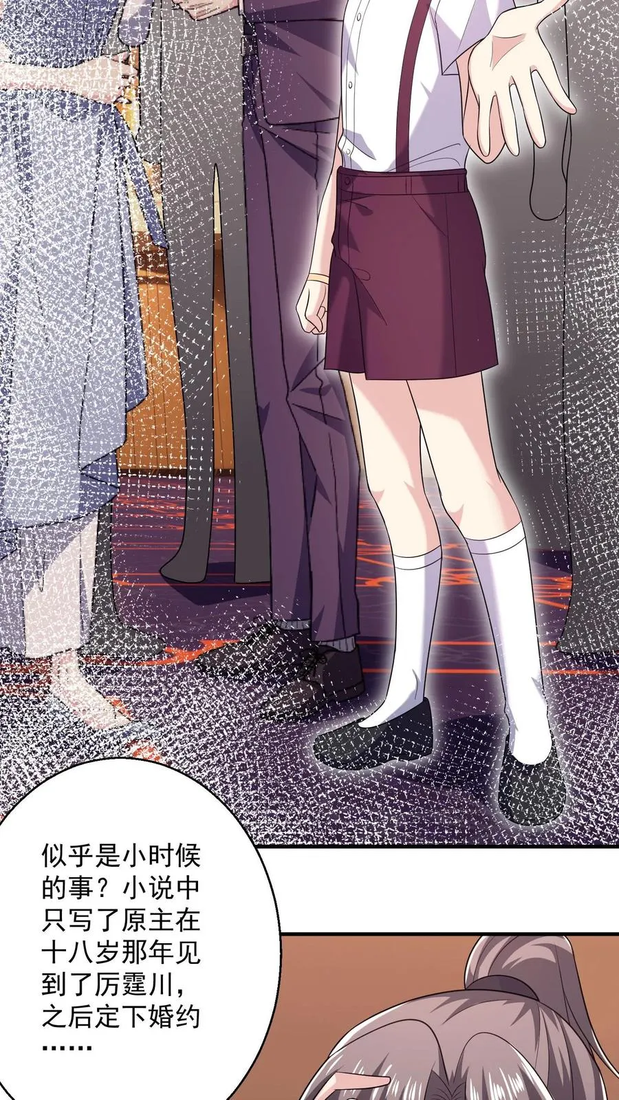 第35话 心意 第8页
