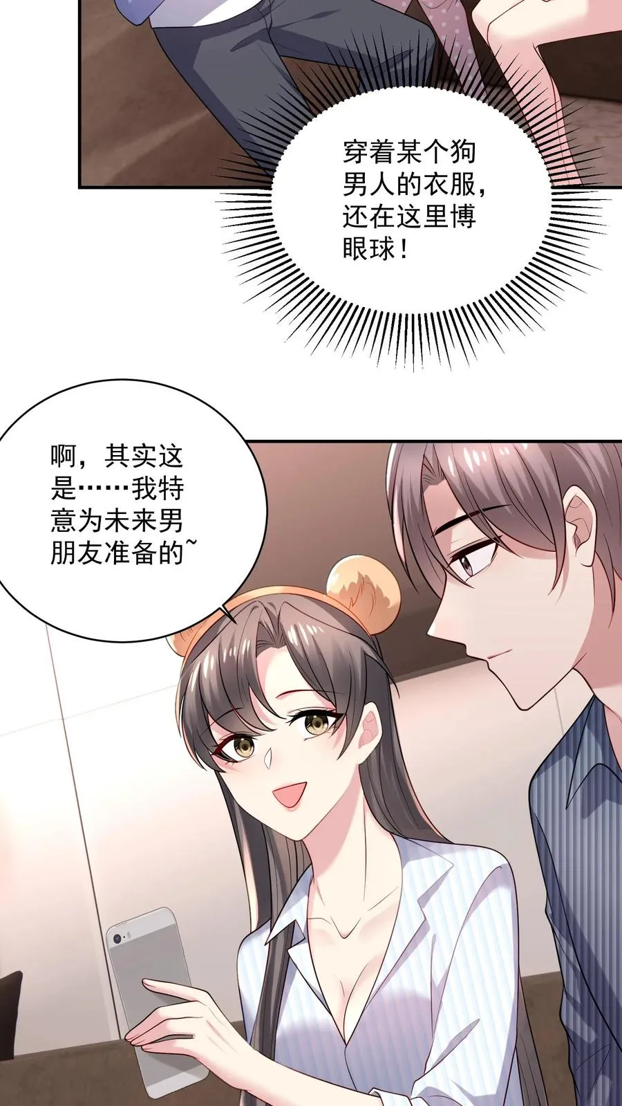 第36话 表白信 第6页