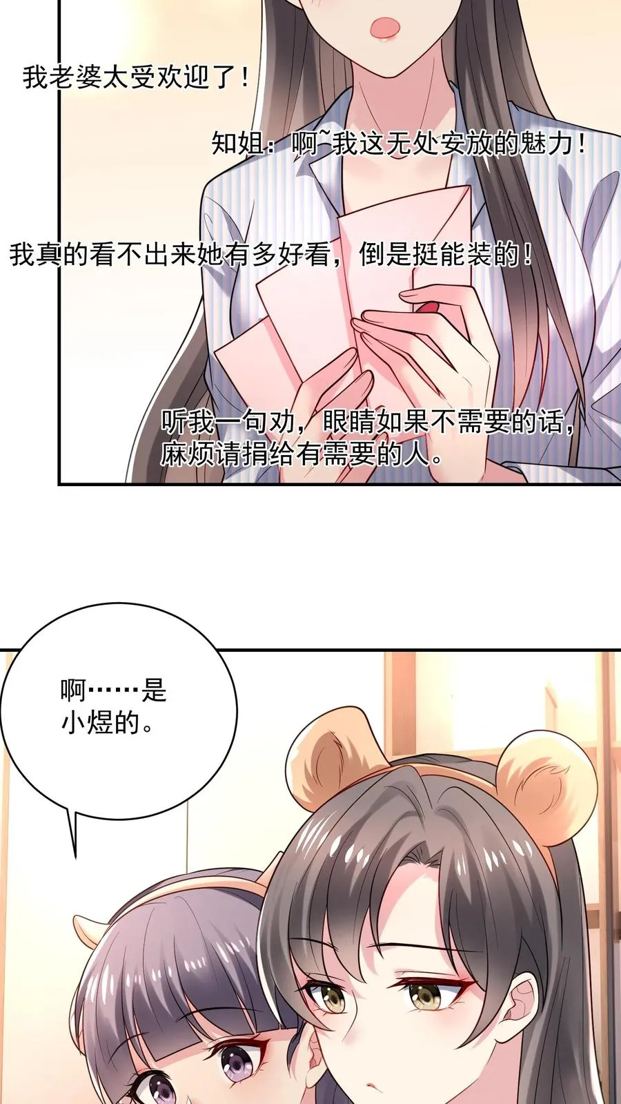 第36话 表白信 第16页
