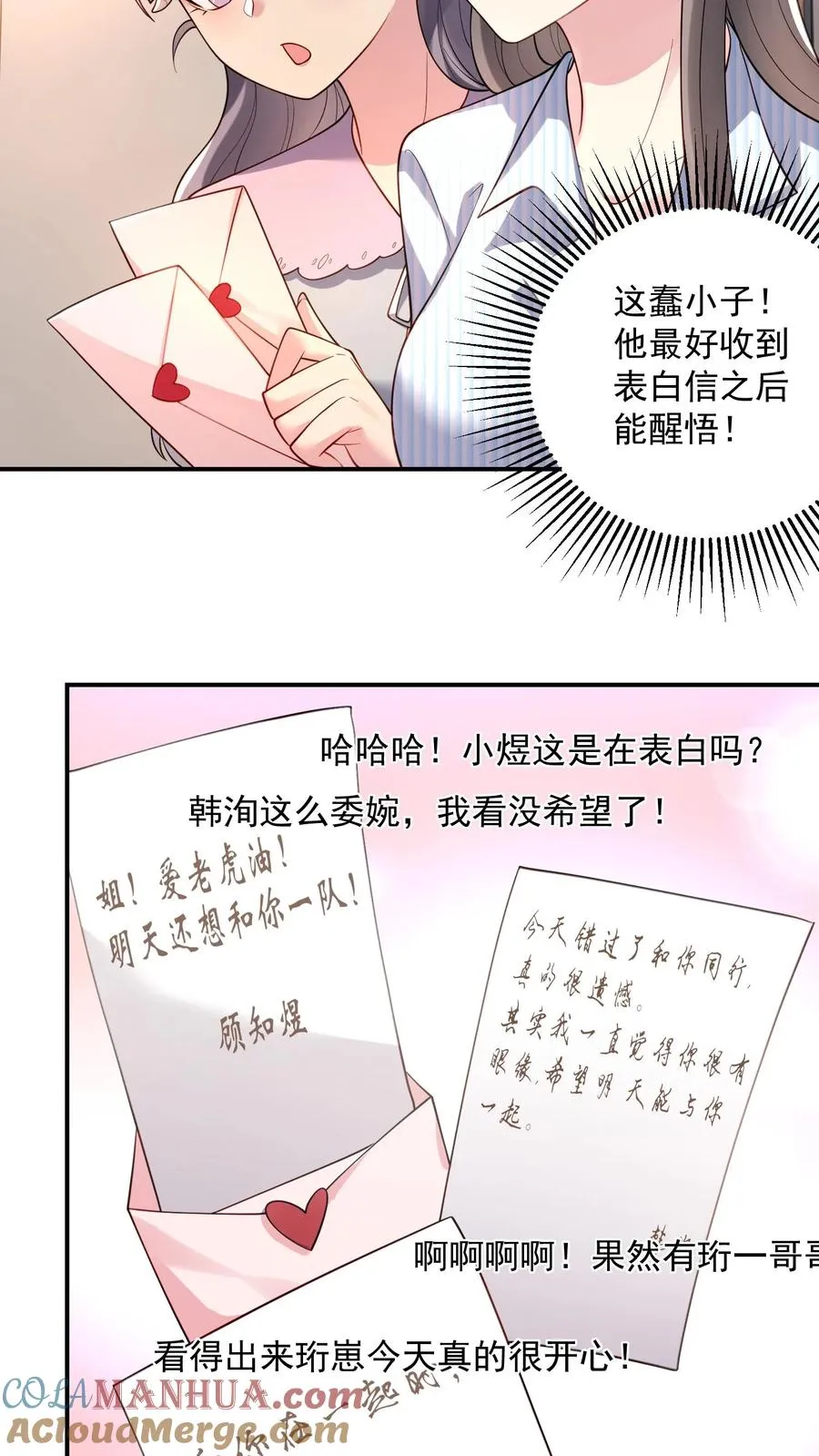 第36话 表白信 第17页