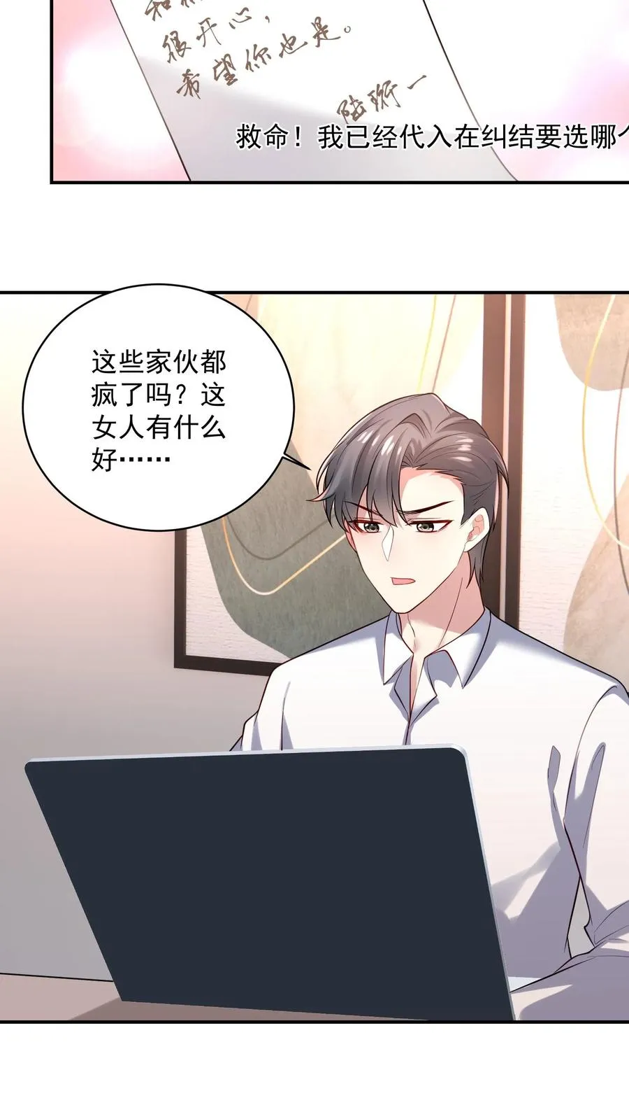 第36话 表白信 第18页