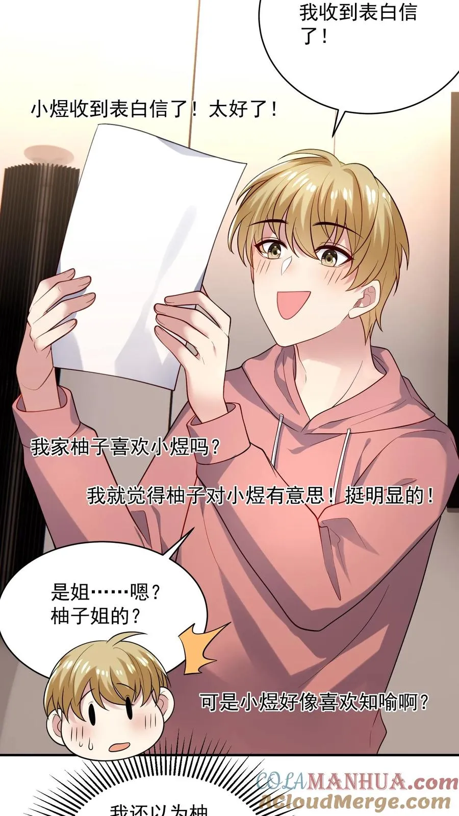 第36话 表白信 第21页