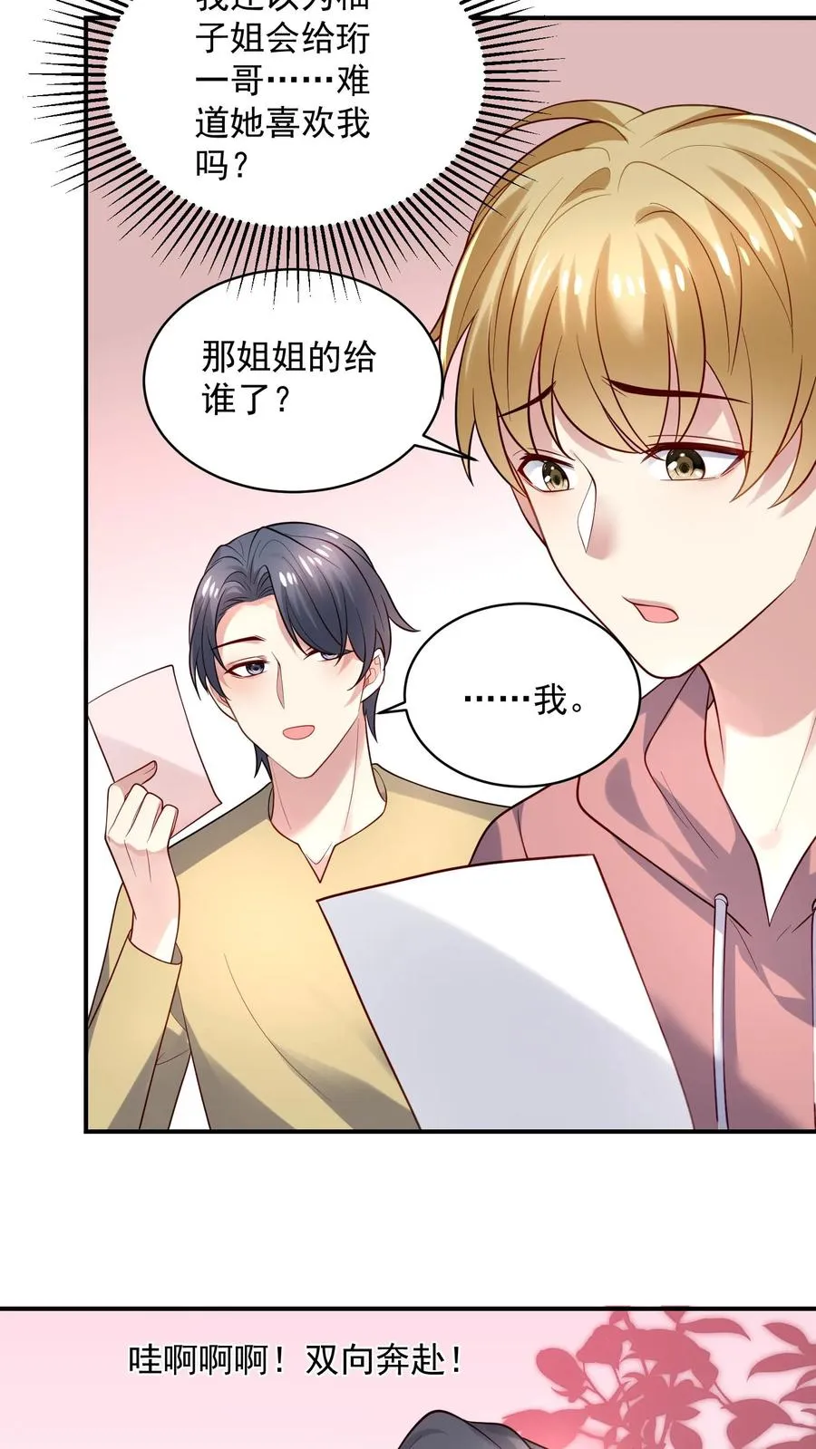 第36话 表白信 第22页