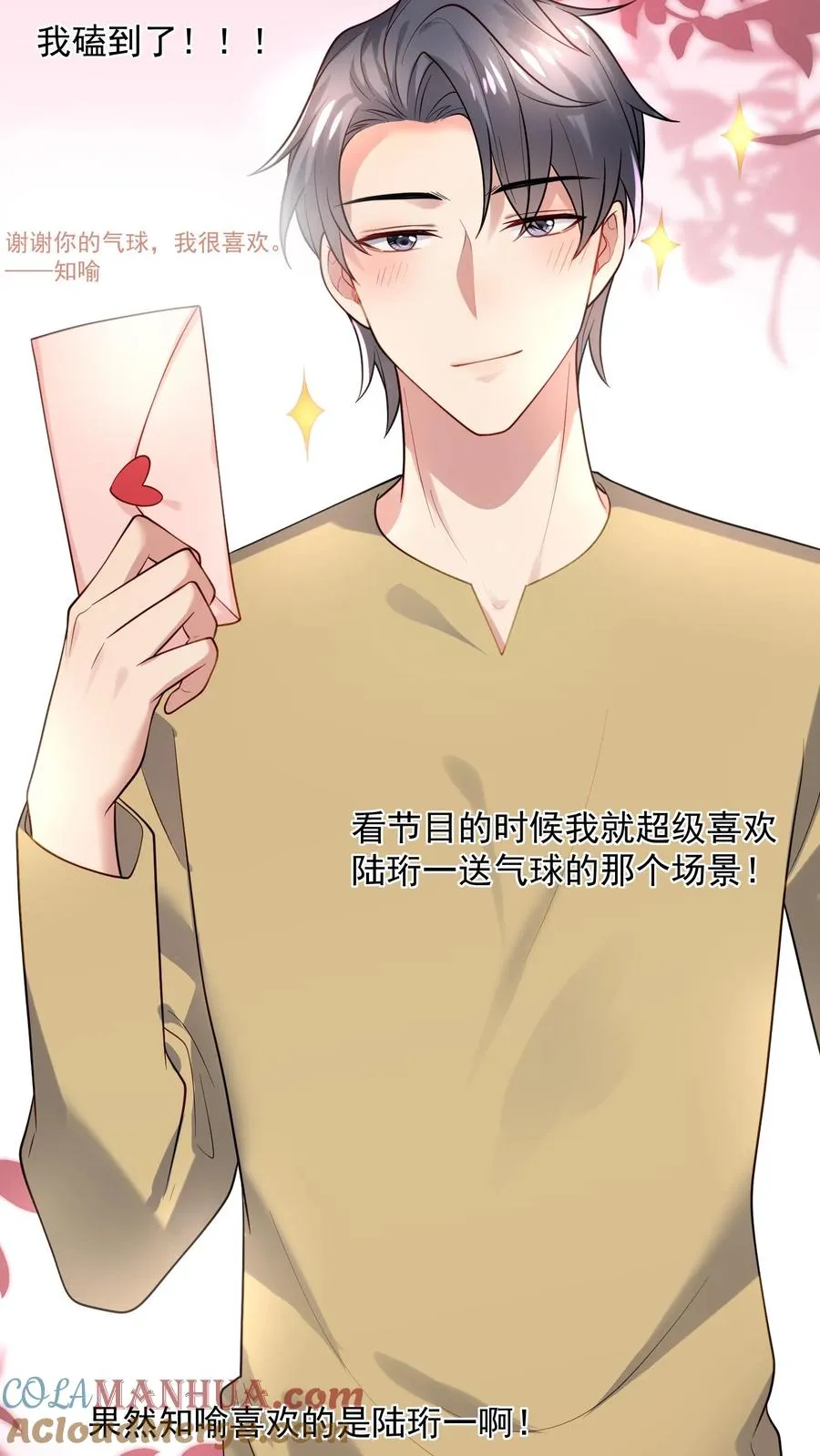 第36话 表白信 第23页