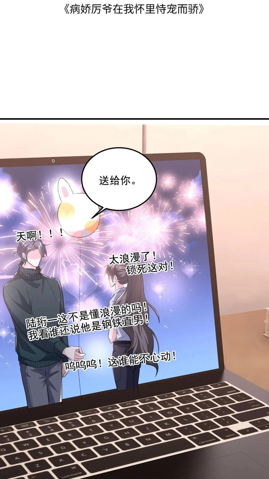 第37话 约会待定 第2页