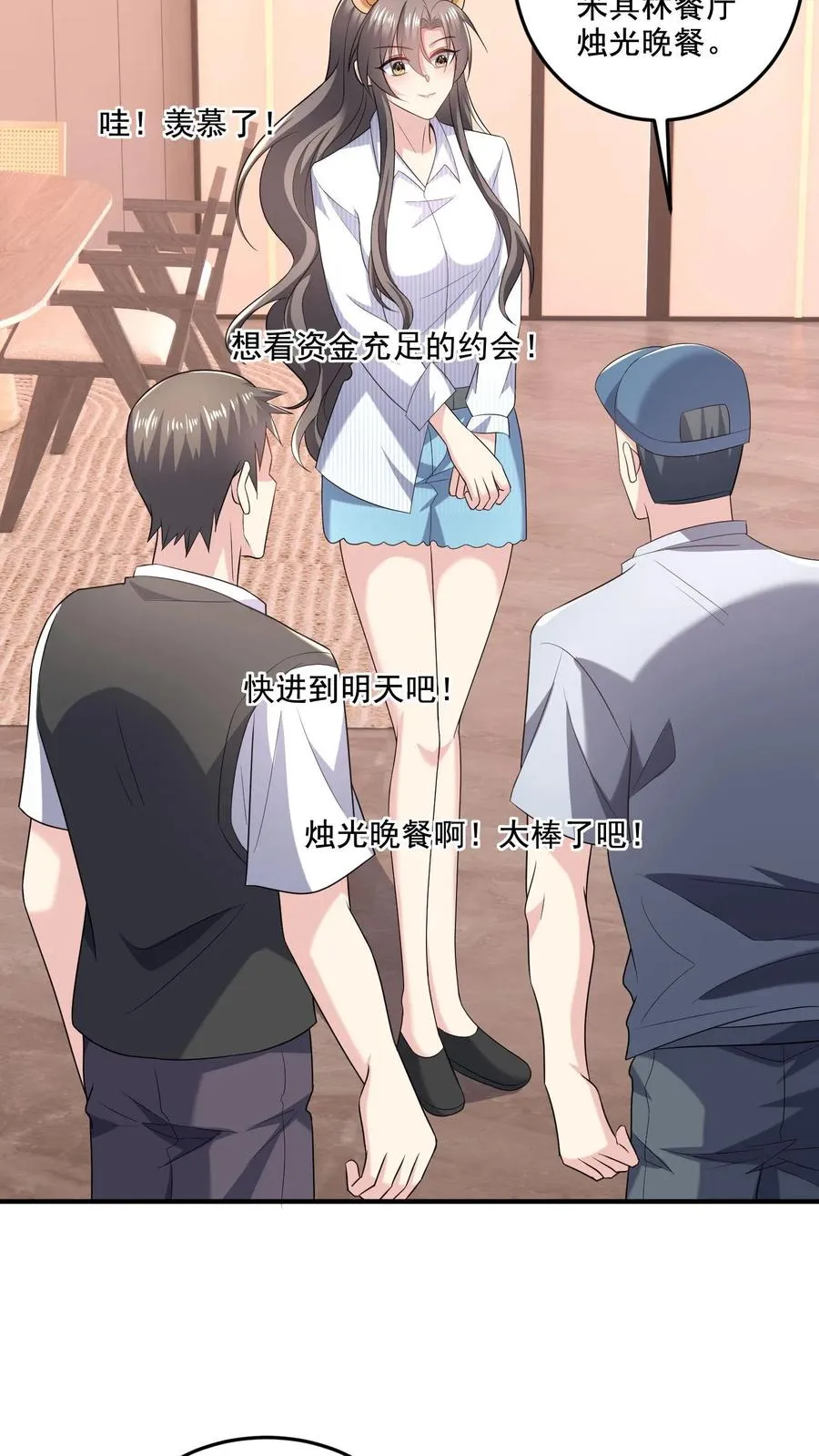 第37话 约会待定 第6页