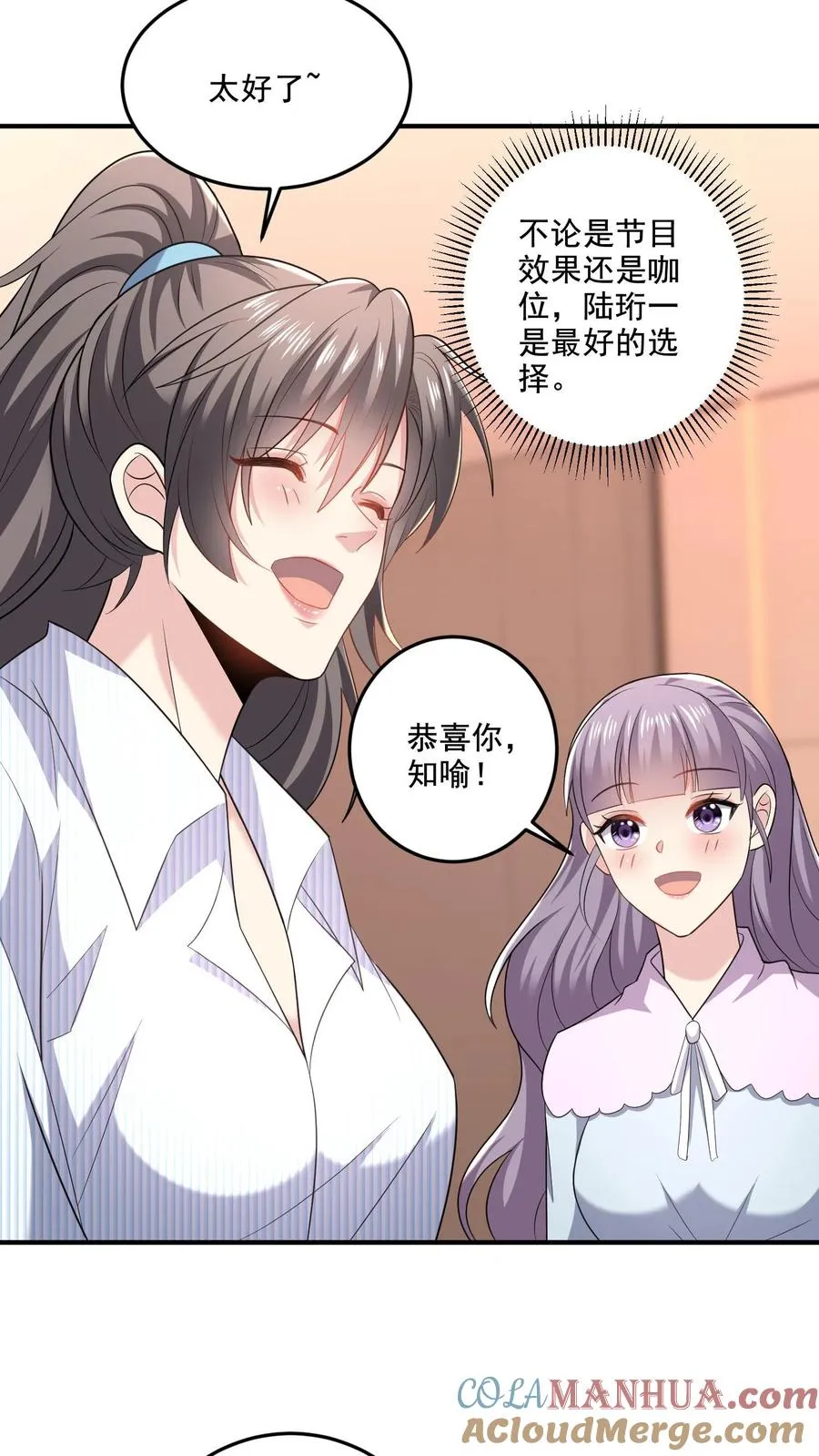 第37话 约会待定 第7页