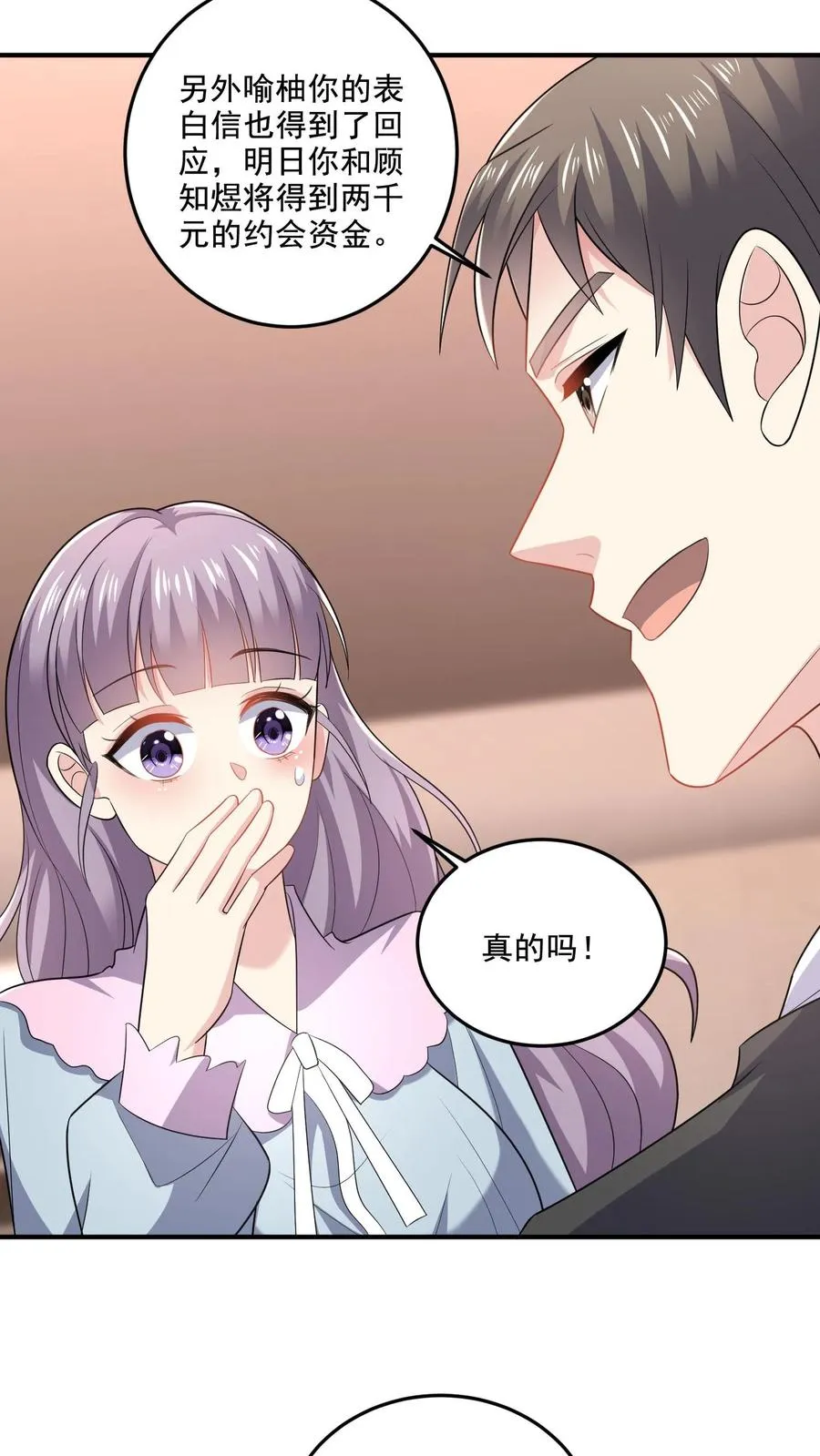 第37话 约会待定 第8页