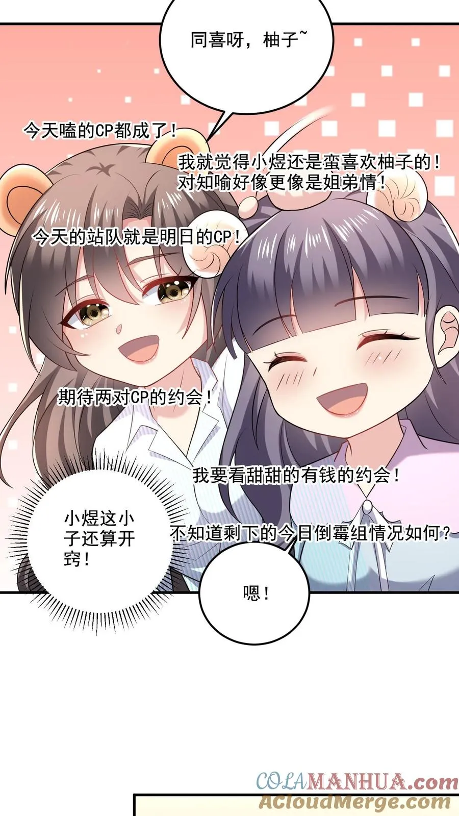 第37话 约会待定 第9页
